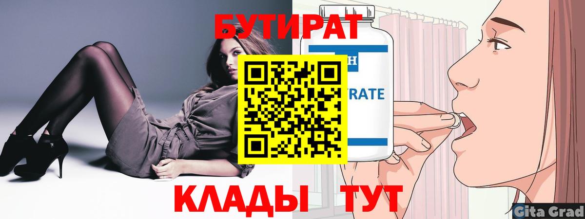 Бутират бутик Алексин
