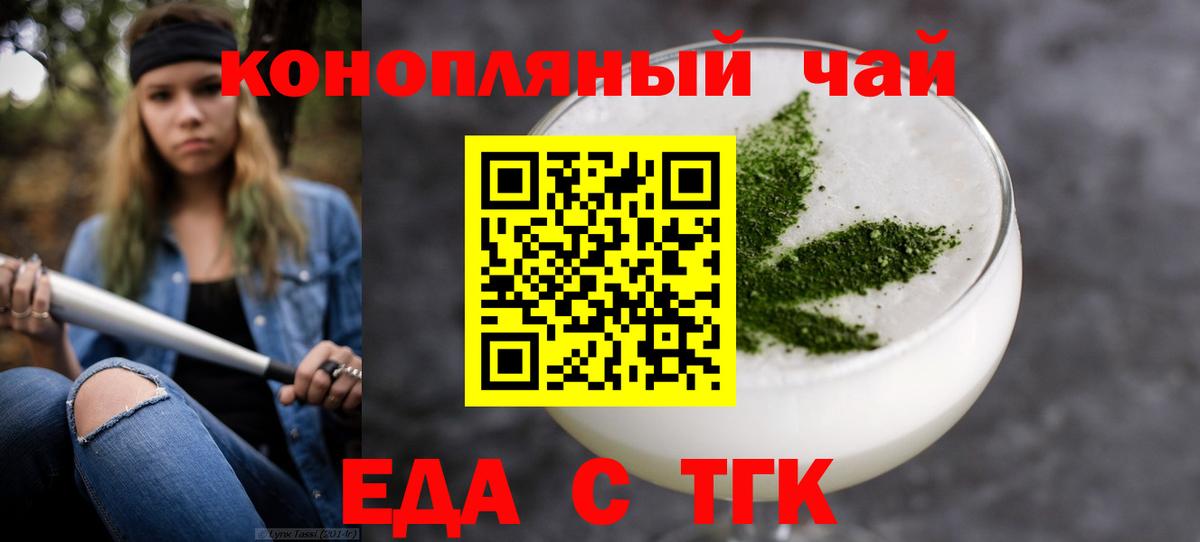 Еда ТГК конопля Алексин