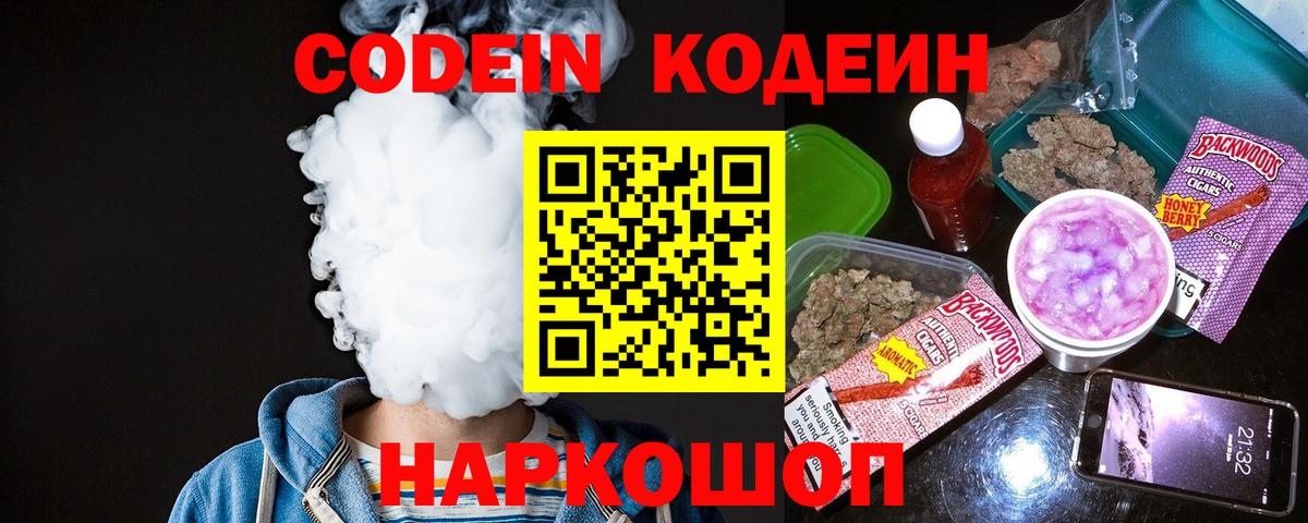 Кодеиновый сироп Lean Purple Drank  Вход с VPN  Алексин 