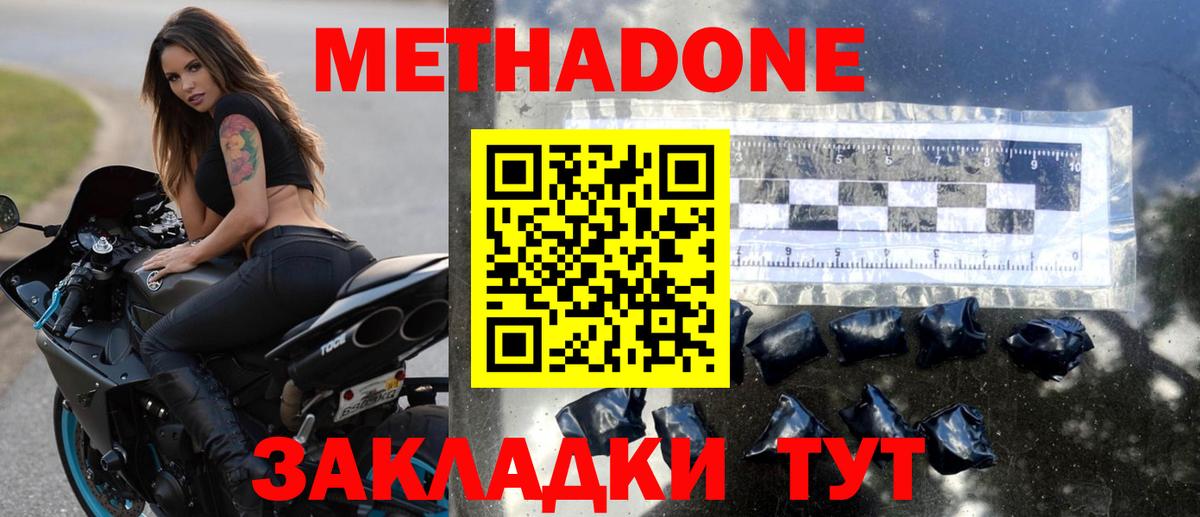 Метадон кристалл Алексин
