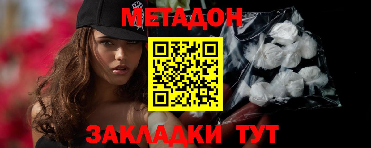 Метадон VHQ  Метадон кристалл  Вход с VPN  Алексин 